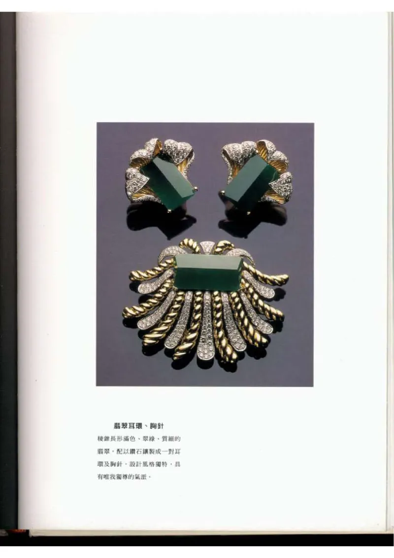 翡翠全集（下）_X018-玉石珠宝鉴定教程最新合集_6、翡翠鉴定专题全套课程_翡翠电子书_翡翠品评