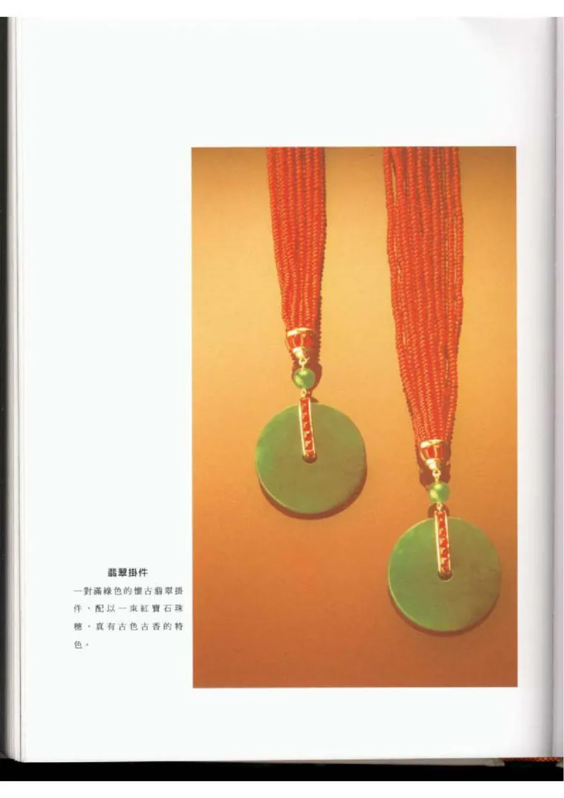 翡翠全集（下）_X018-玉石珠宝鉴定教程最新合集_6、翡翠鉴定专题全套课程_翡翠电子书_翡翠品评