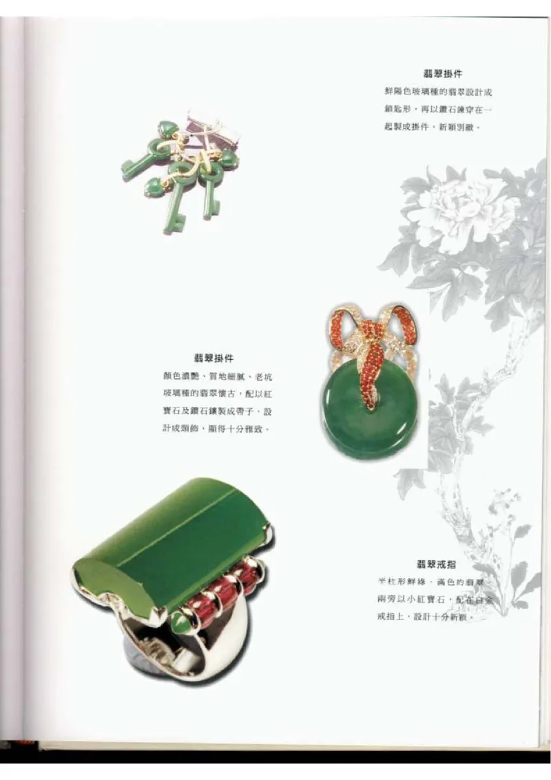 翡翠全集（下）_X018-玉石珠宝鉴定教程最新合集_6、翡翠鉴定专题全套课程_翡翠电子书_翡翠品评