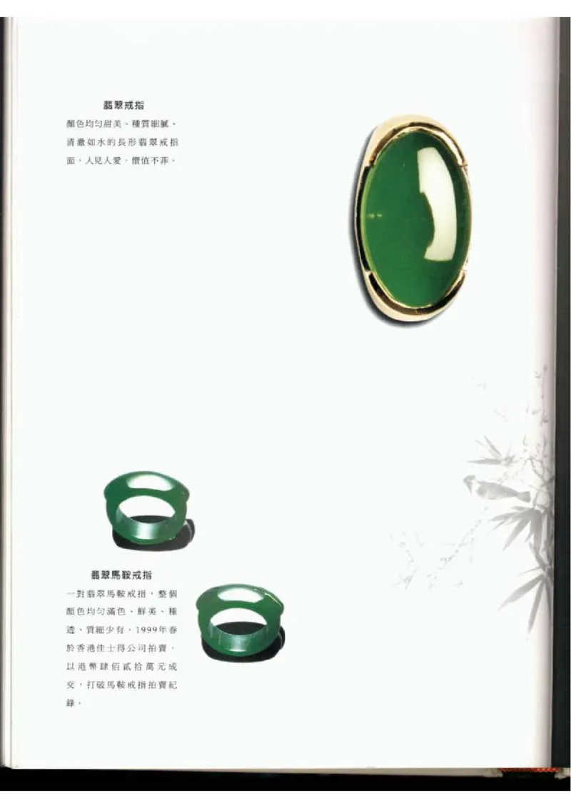 翡翠全集（下）_X018-玉石珠宝鉴定教程最新合集_6、翡翠鉴定专题全套课程_翡翠电子书_翡翠品评