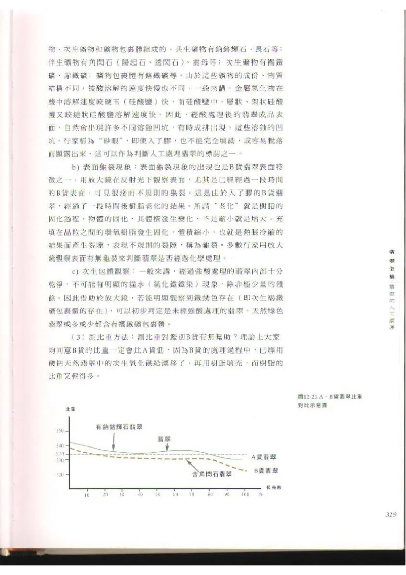 翡翠全集（下）_X018-玉石珠宝鉴定教程最新合集_6、翡翠鉴定专题全套课程_翡翠电子书_翡翠品评