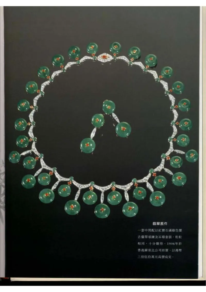 翡翠全集（下）_X018-玉石珠宝鉴定教程最新合集_6、翡翠鉴定专题全套课程_翡翠电子书_翡翠品评