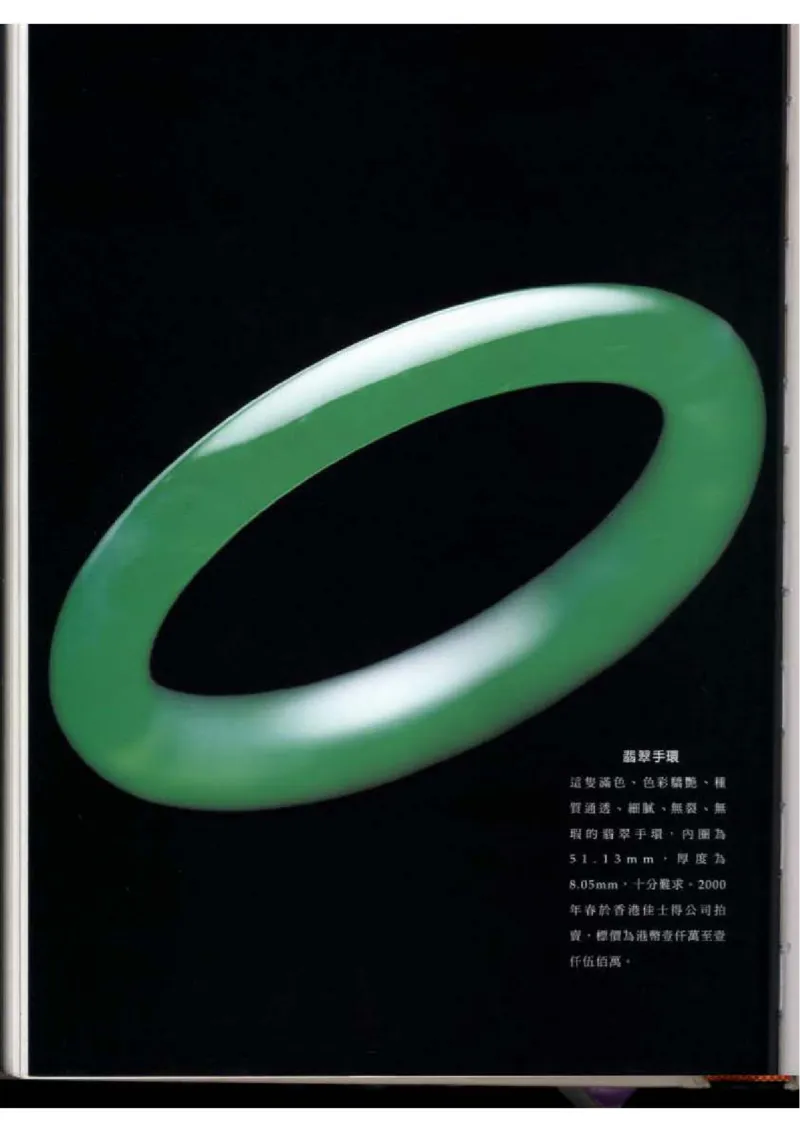 翡翠全集（下）_X018-玉石珠宝鉴定教程最新合集_6、翡翠鉴定专题全套课程_翡翠电子书_翡翠品评