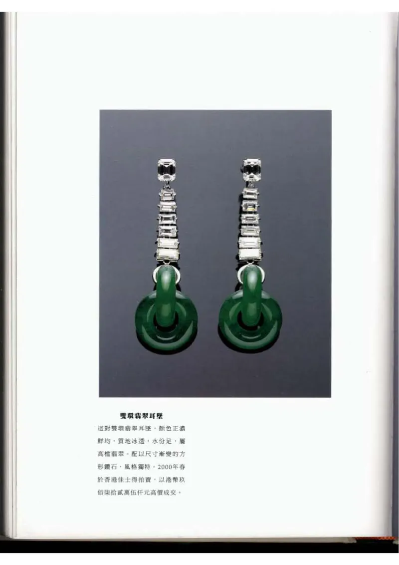 翡翠全集（下）_X018-玉石珠宝鉴定教程最新合集_6、翡翠鉴定专题全套课程_翡翠电子书_翡翠品评