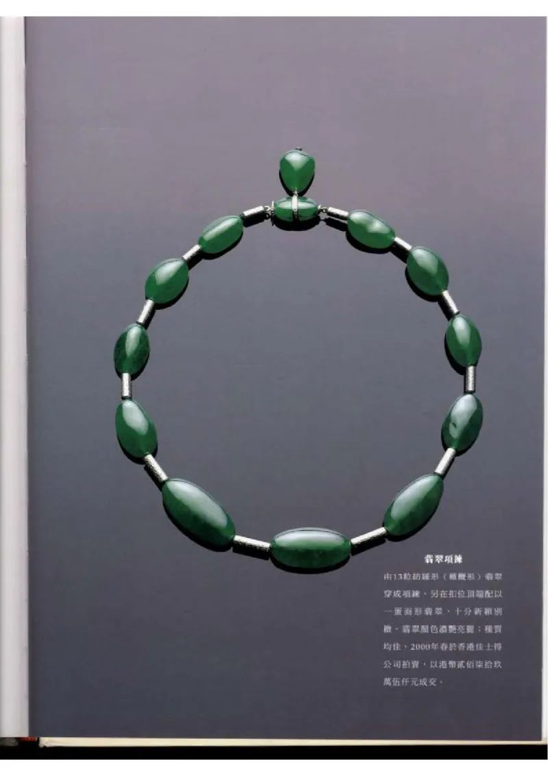 翡翠全集（下）_X018-玉石珠宝鉴定教程最新合集_6、翡翠鉴定专题全套课程_翡翠电子书_翡翠品评