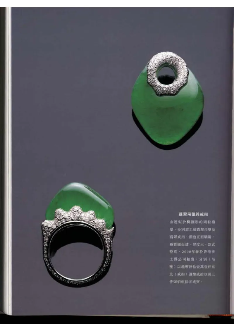 翡翠全集（下）_X018-玉石珠宝鉴定教程最新合集_6、翡翠鉴定专题全套课程_翡翠电子书_翡翠品评