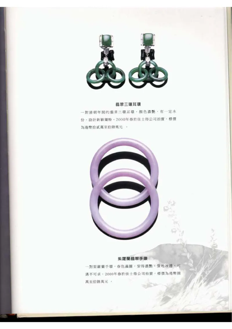 翡翠全集（下）_X018-玉石珠宝鉴定教程最新合集_6、翡翠鉴定专题全套课程_翡翠电子书_翡翠品评