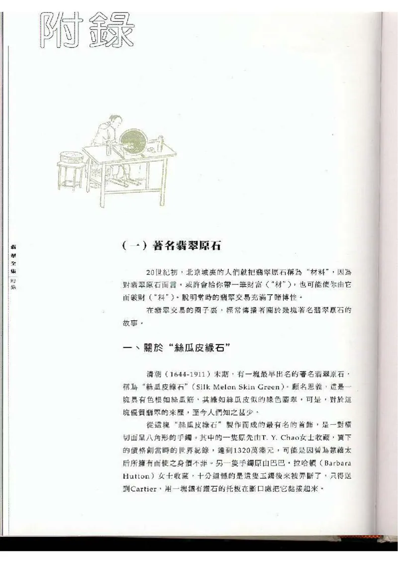 翡翠全集（下）_X018-玉石珠宝鉴定教程最新合集_6、翡翠鉴定专题全套课程_翡翠电子书_翡翠品评