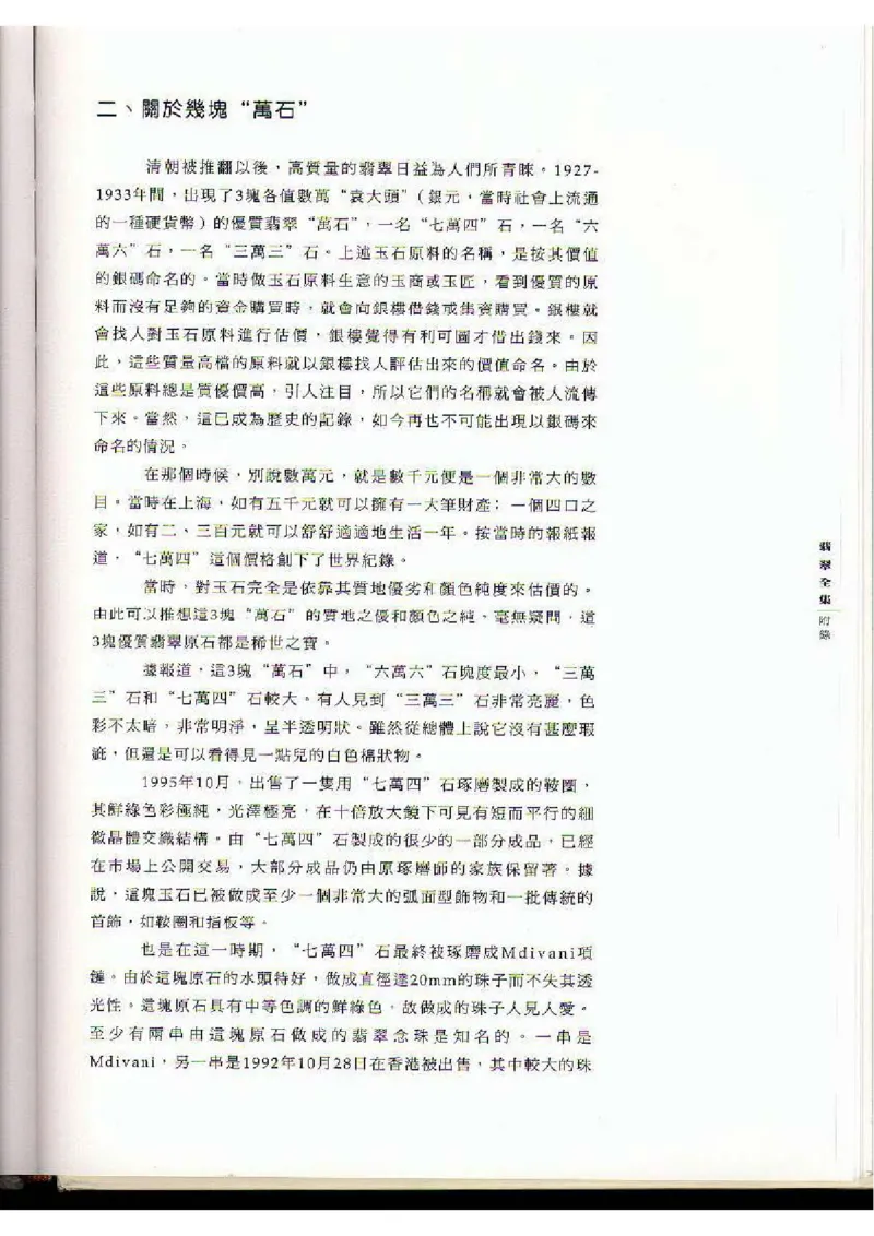 翡翠全集（下）_X018-玉石珠宝鉴定教程最新合集_6、翡翠鉴定专题全套课程_翡翠电子书_翡翠品评