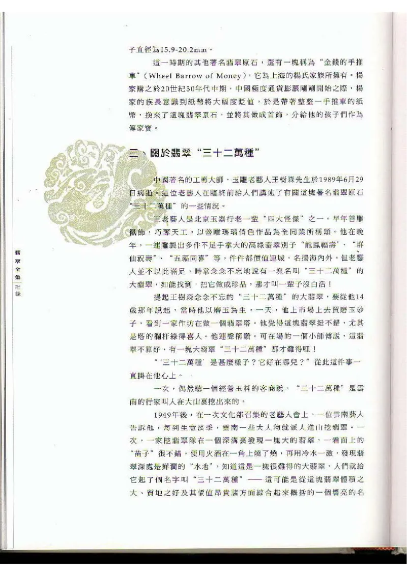 翡翠全集（下）_X018-玉石珠宝鉴定教程最新合集_6、翡翠鉴定专题全套课程_翡翠电子书_翡翠品评