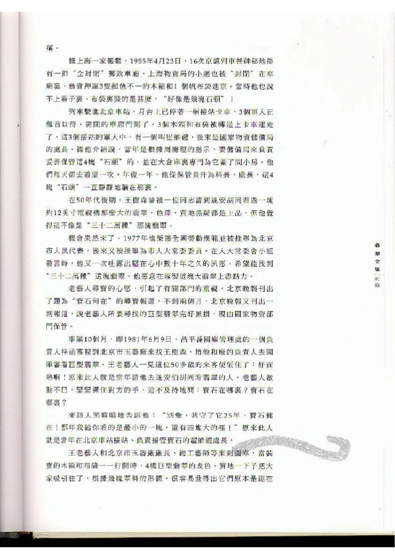 翡翠全集（下）_X018-玉石珠宝鉴定教程最新合集_6、翡翠鉴定专题全套课程_翡翠电子书_翡翠品评