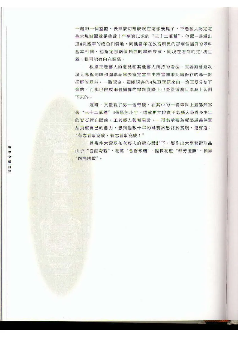 翡翠全集（下）_X018-玉石珠宝鉴定教程最新合集_6、翡翠鉴定专题全套课程_翡翠电子书_翡翠品评