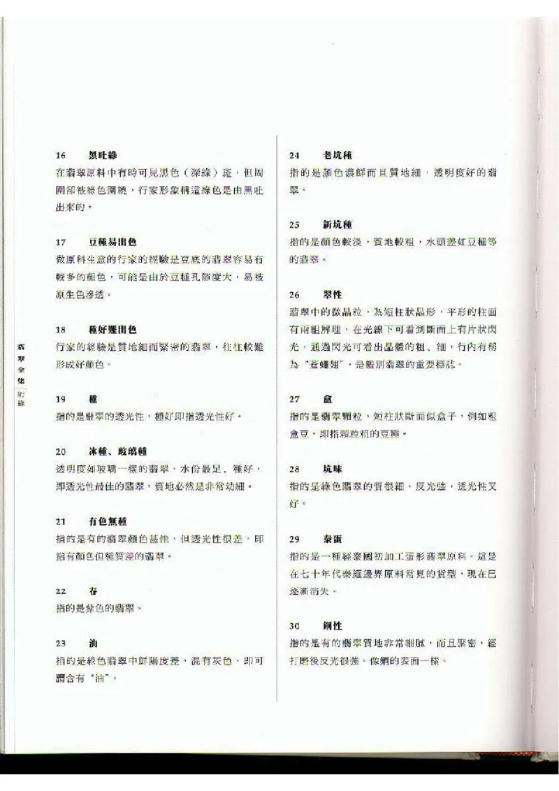 翡翠全集（下）_X018-玉石珠宝鉴定教程最新合集_6、翡翠鉴定专题全套课程_翡翠电子书_翡翠品评