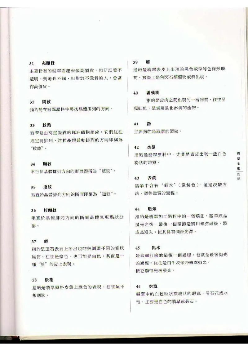 翡翠全集（下）_X018-玉石珠宝鉴定教程最新合集_6、翡翠鉴定专题全套课程_翡翠电子书_翡翠品评