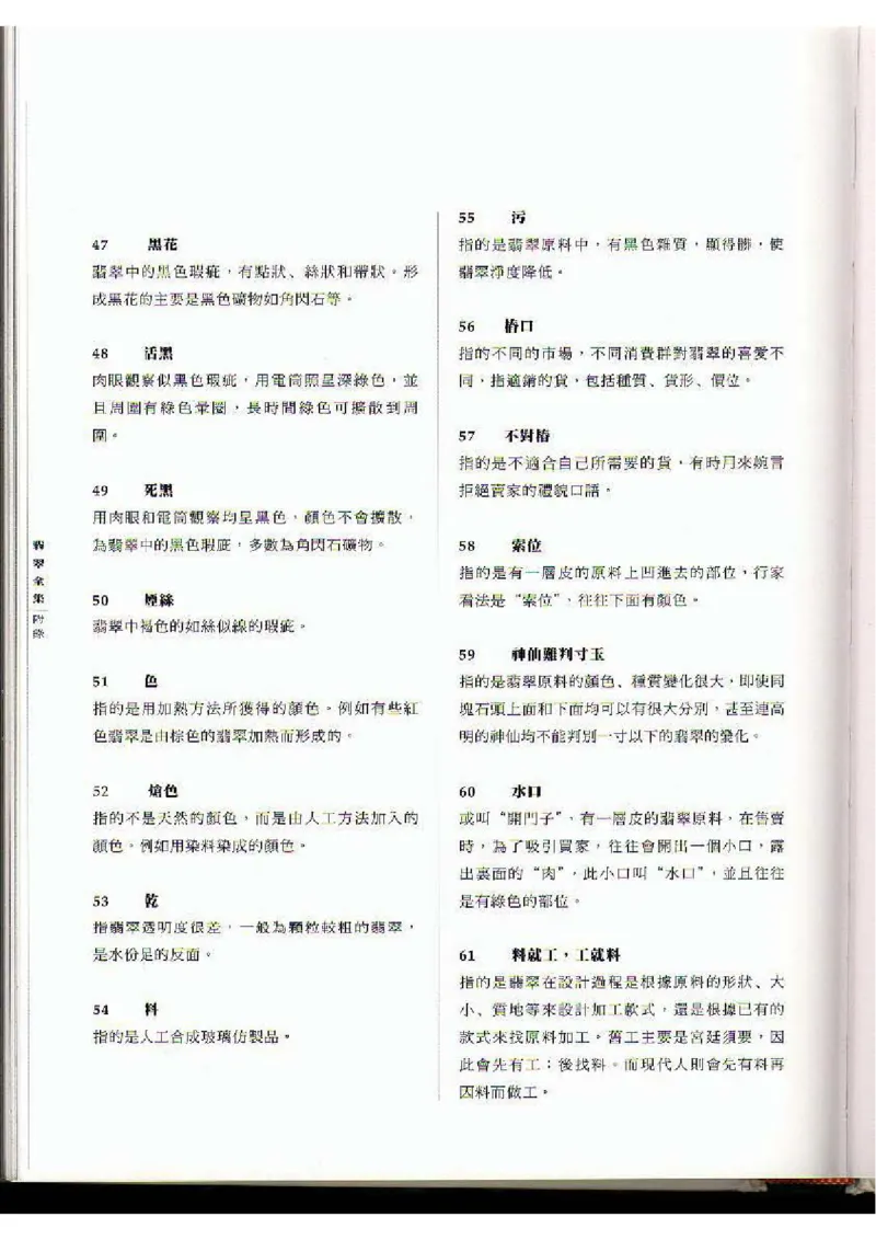 翡翠全集（下）_X018-玉石珠宝鉴定教程最新合集_6、翡翠鉴定专题全套课程_翡翠电子书_翡翠品评