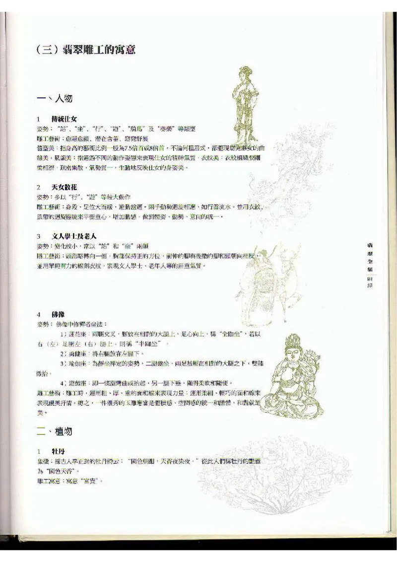 翡翠全集（下）_X018-玉石珠宝鉴定教程最新合集_6、翡翠鉴定专题全套课程_翡翠电子书_翡翠品评