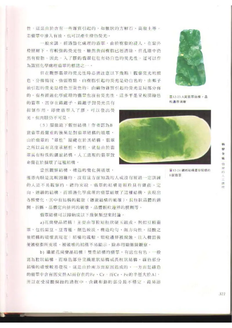 翡翠全集（下）_X018-玉石珠宝鉴定教程最新合集_6、翡翠鉴定专题全套课程_翡翠电子书_翡翠品评