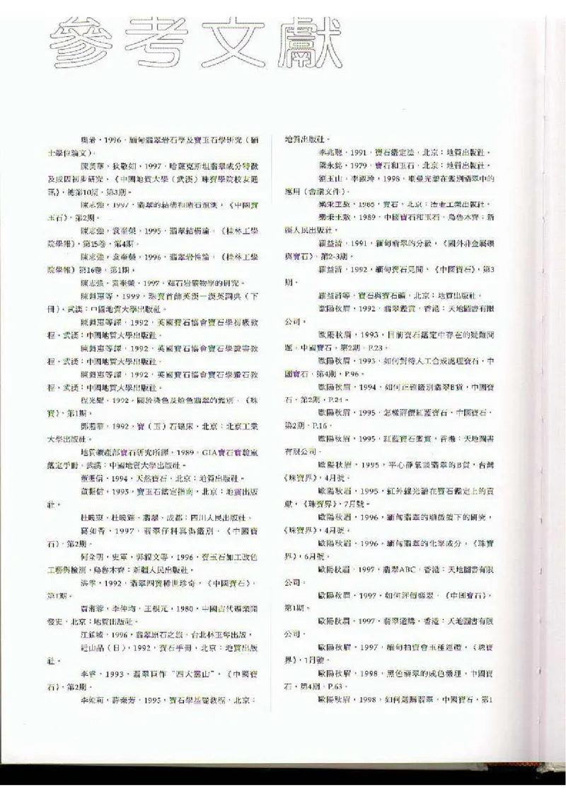 翡翠全集（下）_X018-玉石珠宝鉴定教程最新合集_6、翡翠鉴定专题全套课程_翡翠电子书_翡翠品评