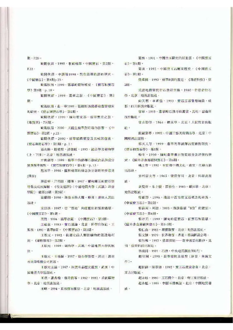 翡翠全集（下）_X018-玉石珠宝鉴定教程最新合集_6、翡翠鉴定专题全套课程_翡翠电子书_翡翠品评