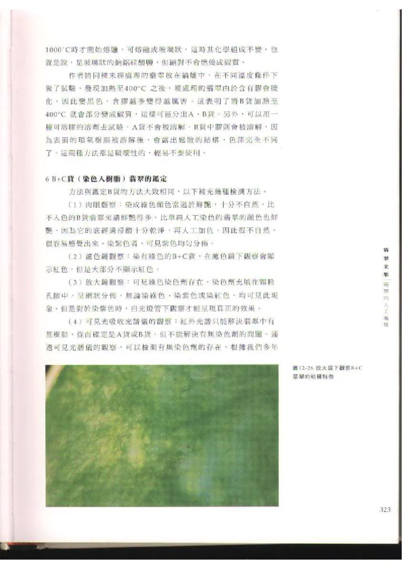 翡翠全集（下）_X018-玉石珠宝鉴定教程最新合集_6、翡翠鉴定专题全套课程_翡翠电子书_翡翠品评