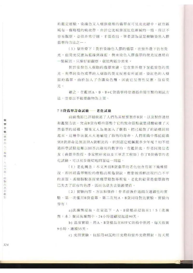 翡翠全集（下）_X018-玉石珠宝鉴定教程最新合集_6、翡翠鉴定专题全套课程_翡翠电子书_翡翠品评