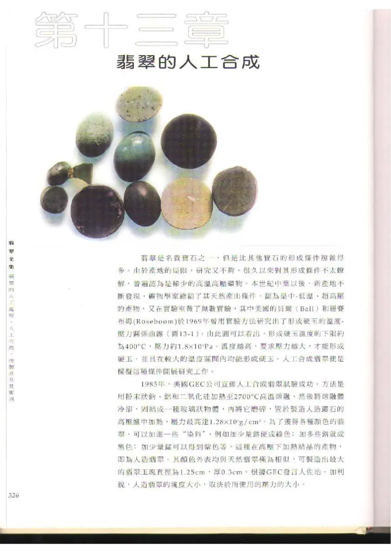 翡翠全集（下）_X018-玉石珠宝鉴定教程最新合集_6、翡翠鉴定专题全套课程_翡翠电子书_翡翠品评