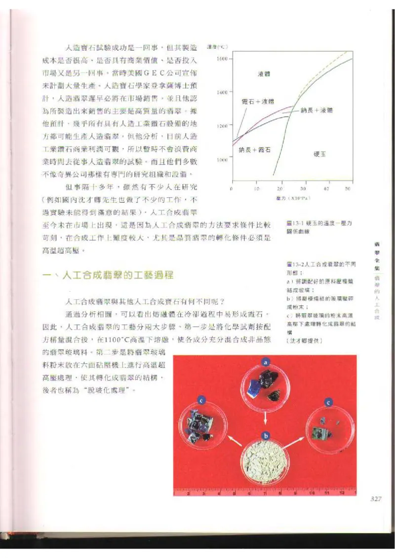 翡翠全集（下）_X018-玉石珠宝鉴定教程最新合集_6、翡翠鉴定专题全套课程_翡翠电子书_翡翠品评