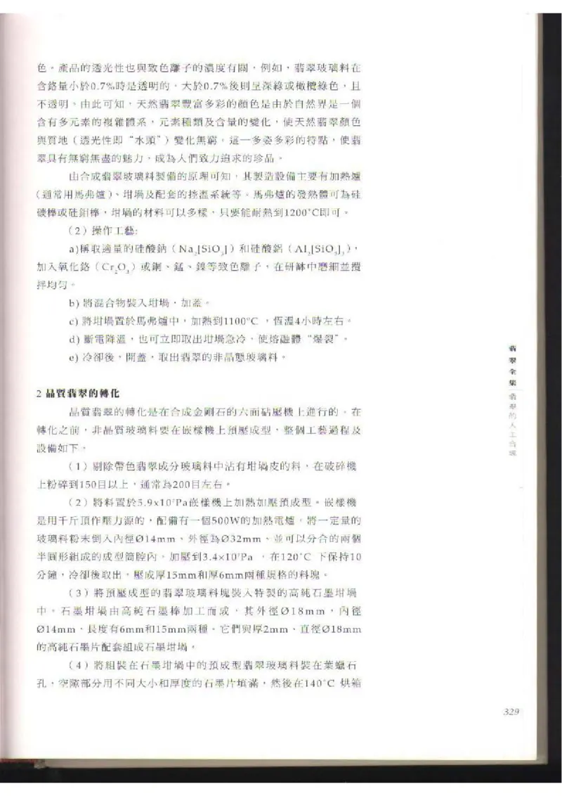 翡翠全集（下）_X018-玉石珠宝鉴定教程最新合集_6、翡翠鉴定专题全套课程_翡翠电子书_翡翠品评