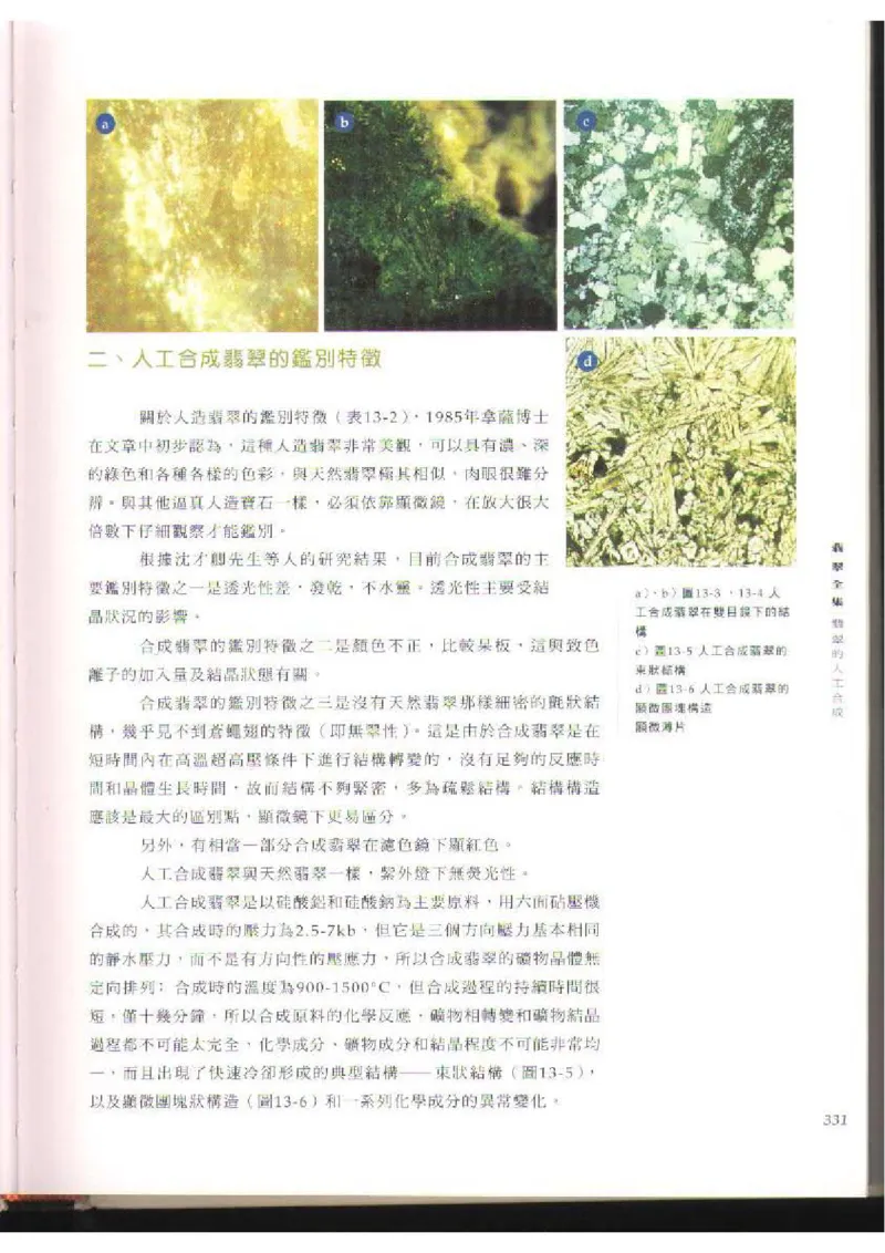 翡翠全集（下）_X018-玉石珠宝鉴定教程最新合集_6、翡翠鉴定专题全套课程_翡翠电子书_翡翠品评