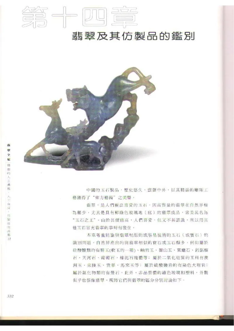 翡翠全集（下）_X018-玉石珠宝鉴定教程最新合集_6、翡翠鉴定专题全套课程_翡翠电子书_翡翠品评