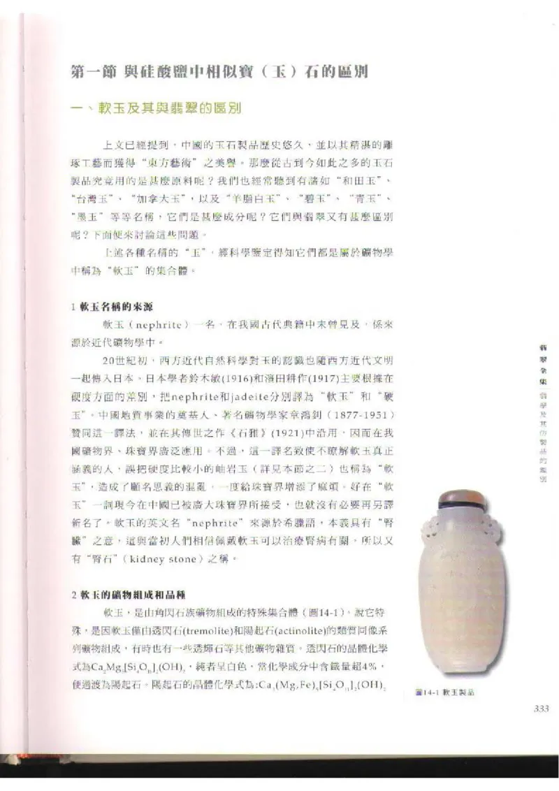 翡翠全集（下）_X018-玉石珠宝鉴定教程最新合集_6、翡翠鉴定专题全套课程_翡翠电子书_翡翠品评