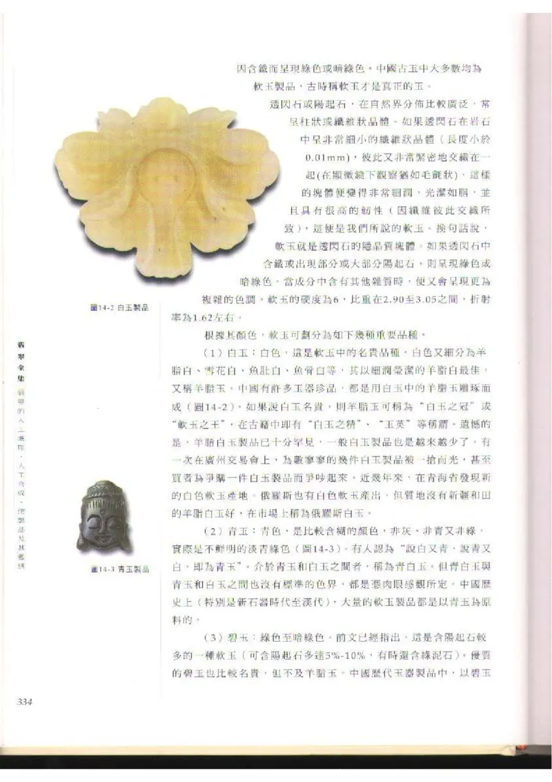 翡翠全集（下）_X018-玉石珠宝鉴定教程最新合集_6、翡翠鉴定专题全套课程_翡翠电子书_翡翠品评