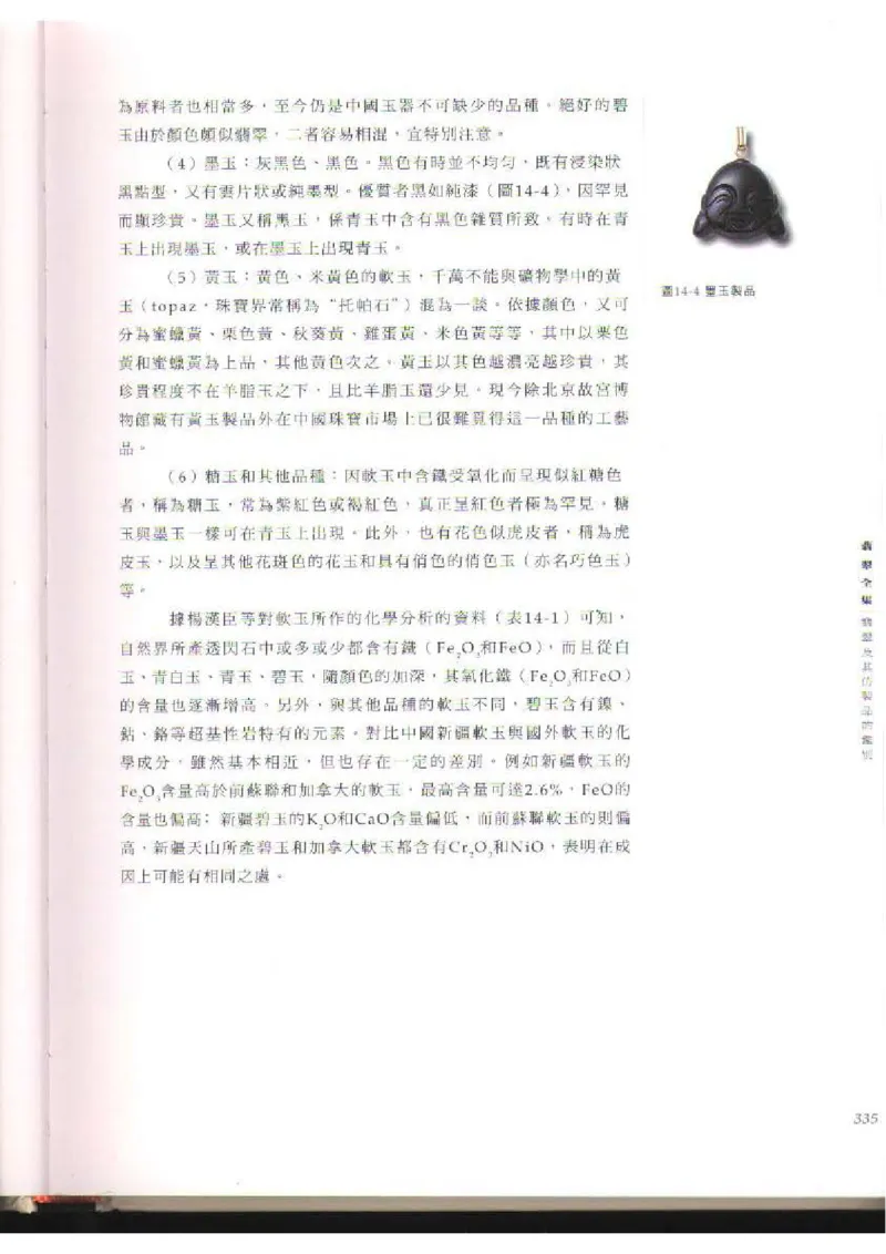 翡翠全集（下）_X018-玉石珠宝鉴定教程最新合集_6、翡翠鉴定专题全套课程_翡翠电子书_翡翠品评