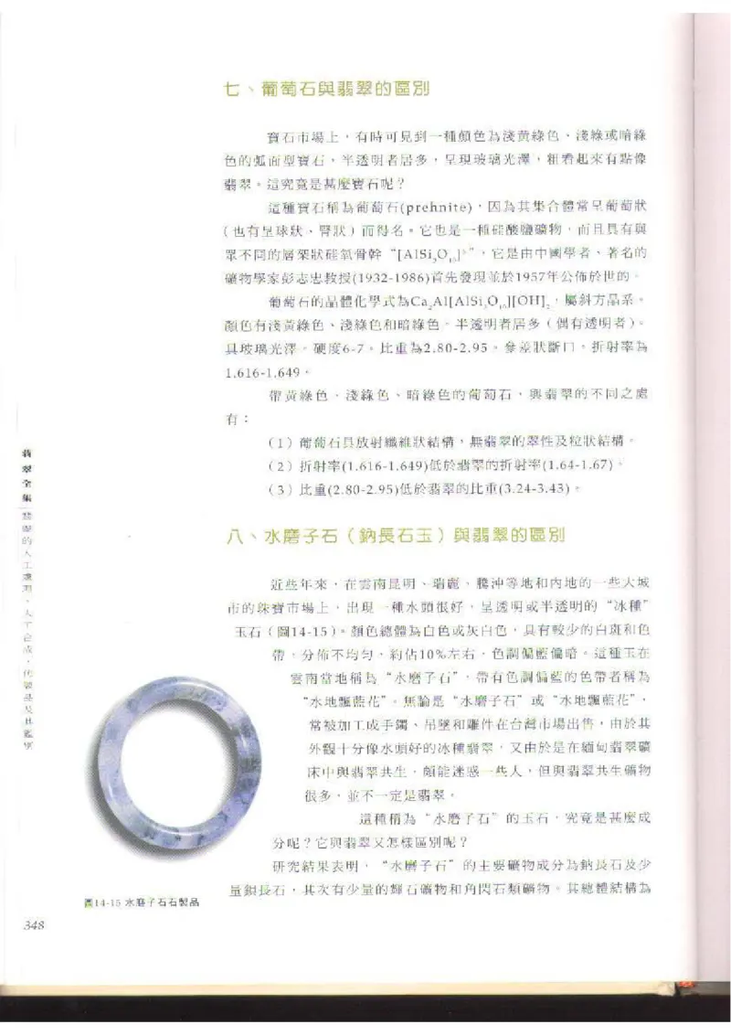 翡翠全集（下）_X018-玉石珠宝鉴定教程最新合集_6、翡翠鉴定专题全套课程_翡翠电子书_翡翠品评