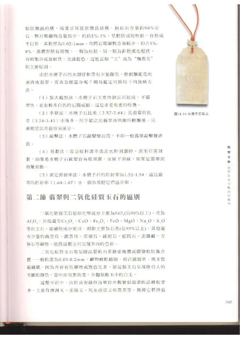 翡翠全集（下）_X018-玉石珠宝鉴定教程最新合集_6、翡翠鉴定专题全套课程_翡翠电子书_翡翠品评