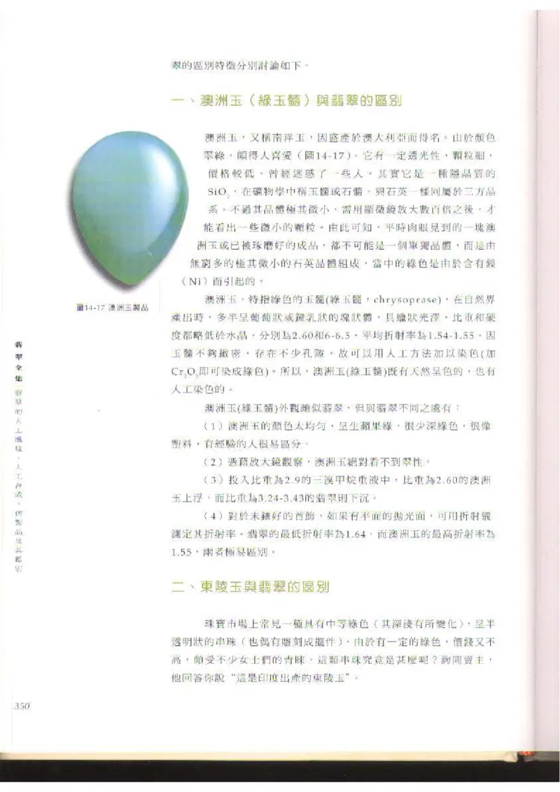 翡翠全集（下）_X018-玉石珠宝鉴定教程最新合集_6、翡翠鉴定专题全套课程_翡翠电子书_翡翠品评