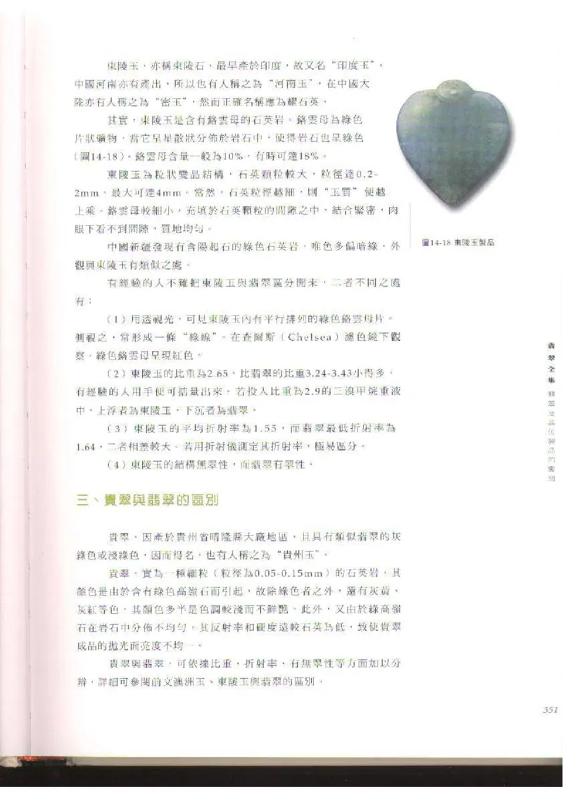 翡翠全集（下）_X018-玉石珠宝鉴定教程最新合集_6、翡翠鉴定专题全套课程_翡翠电子书_翡翠品评