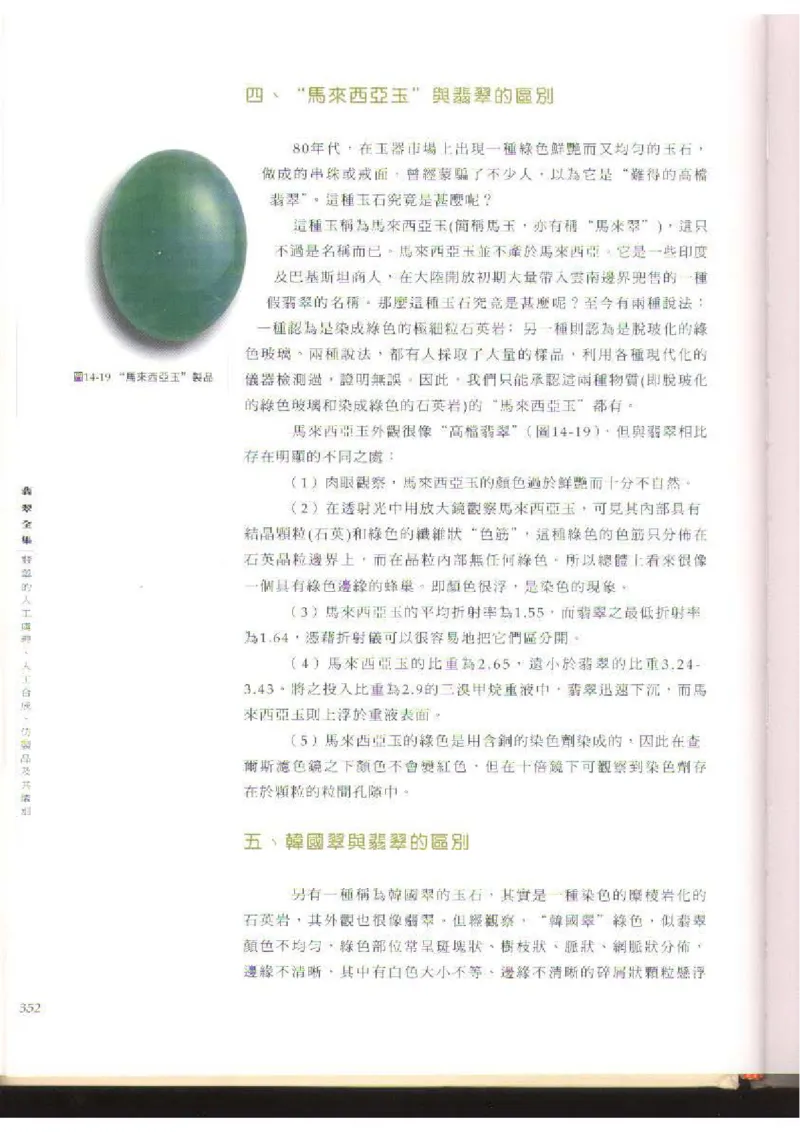 翡翠全集（下）_X018-玉石珠宝鉴定教程最新合集_6、翡翠鉴定专题全套课程_翡翠电子书_翡翠品评