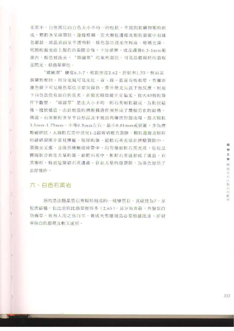 翡翠全集（下）_X018-玉石珠宝鉴定教程最新合集_6、翡翠鉴定专题全套课程_翡翠电子书_翡翠品评