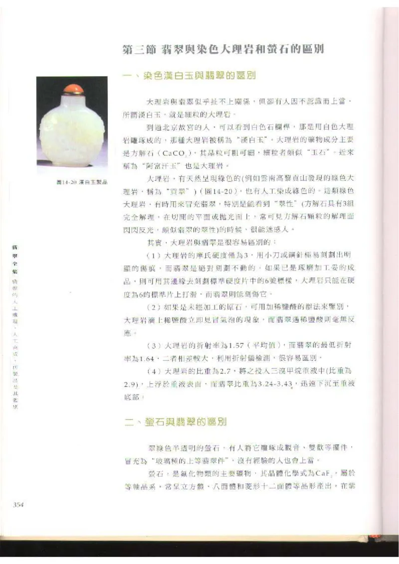 翡翠全集（下）_X018-玉石珠宝鉴定教程最新合集_6、翡翠鉴定专题全套课程_翡翠电子书_翡翠品评