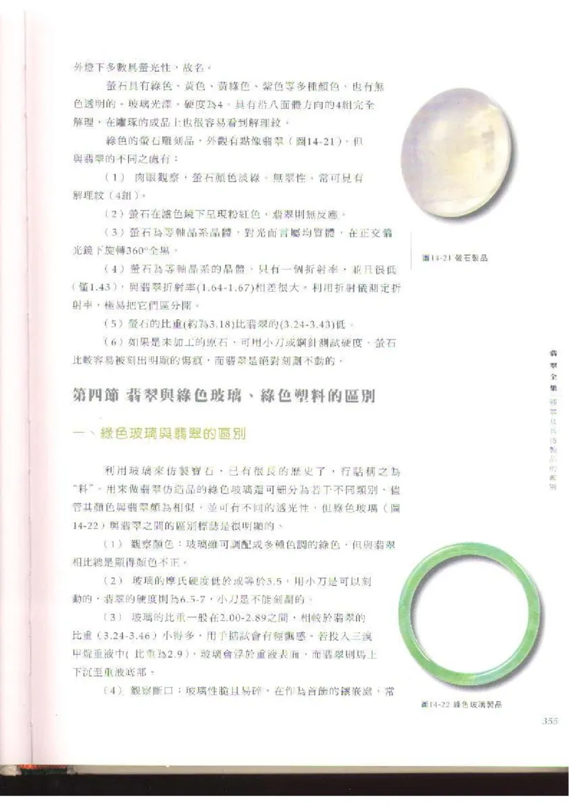 翡翠全集（下）_X018-玉石珠宝鉴定教程最新合集_6、翡翠鉴定专题全套课程_翡翠电子书_翡翠品评