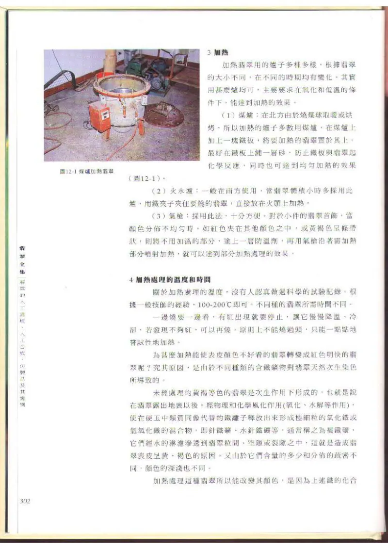 翡翠全集（下）_X018-玉石珠宝鉴定教程最新合集_6、翡翠鉴定专题全套课程_翡翠电子书_翡翠品评