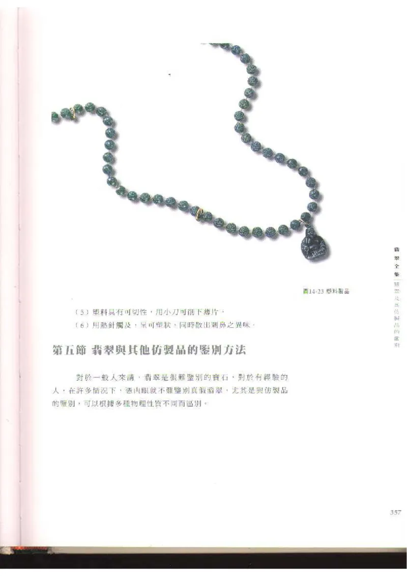 翡翠全集（下）_X018-玉石珠宝鉴定教程最新合集_6、翡翠鉴定专题全套课程_翡翠电子书_翡翠品评