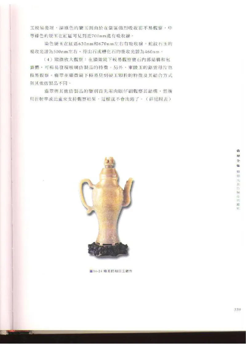 翡翠全集（下）_X018-玉石珠宝鉴定教程最新合集_6、翡翠鉴定专题全套课程_翡翠电子书_翡翠品评