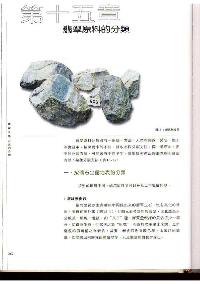 翡翠全集（下）_X018-玉石珠宝鉴定教程最新合集_6、翡翠鉴定专题全套课程_翡翠电子书_翡翠品评