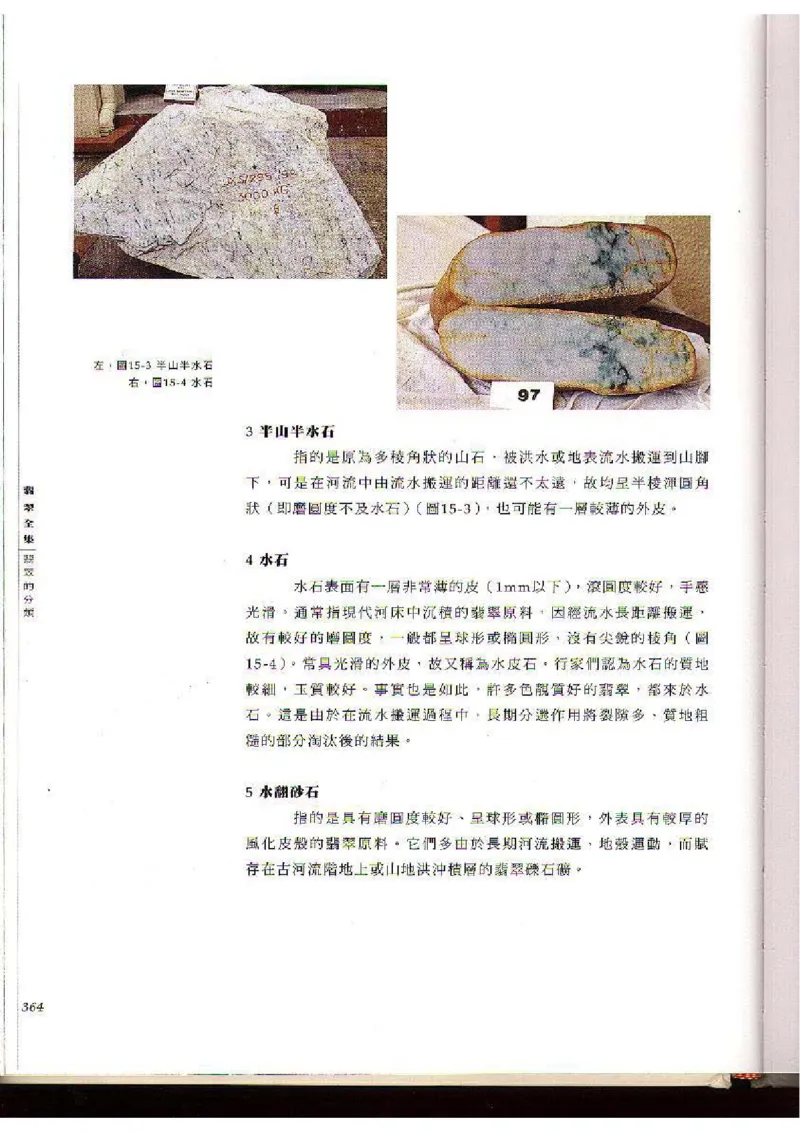 翡翠全集（下）_X018-玉石珠宝鉴定教程最新合集_6、翡翠鉴定专题全套课程_翡翠电子书_翡翠品评