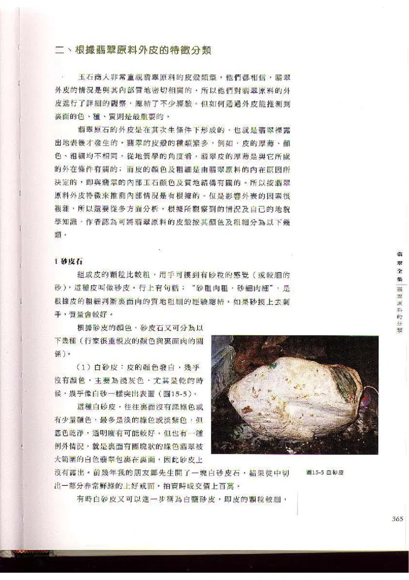 翡翠全集（下）_X018-玉石珠宝鉴定教程最新合集_6、翡翠鉴定专题全套课程_翡翠电子书_翡翠品评