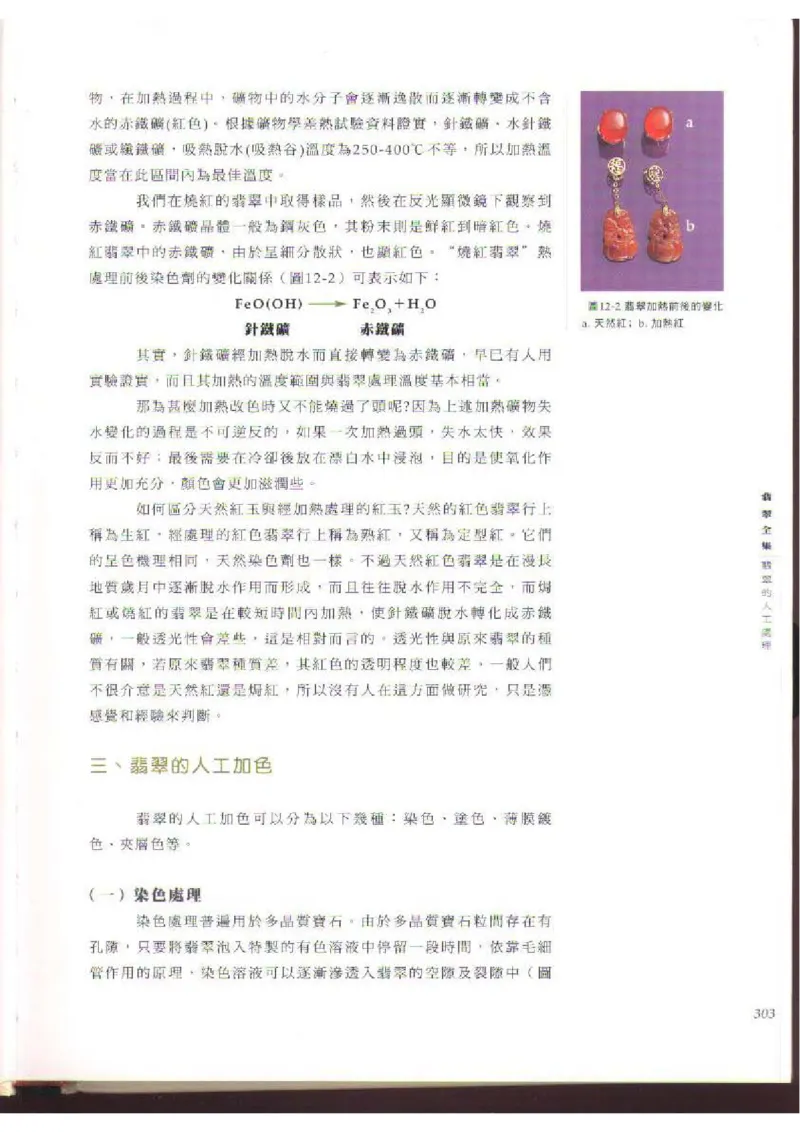 翡翠全集（下）_X018-玉石珠宝鉴定教程最新合集_6、翡翠鉴定专题全套课程_翡翠电子书_翡翠品评