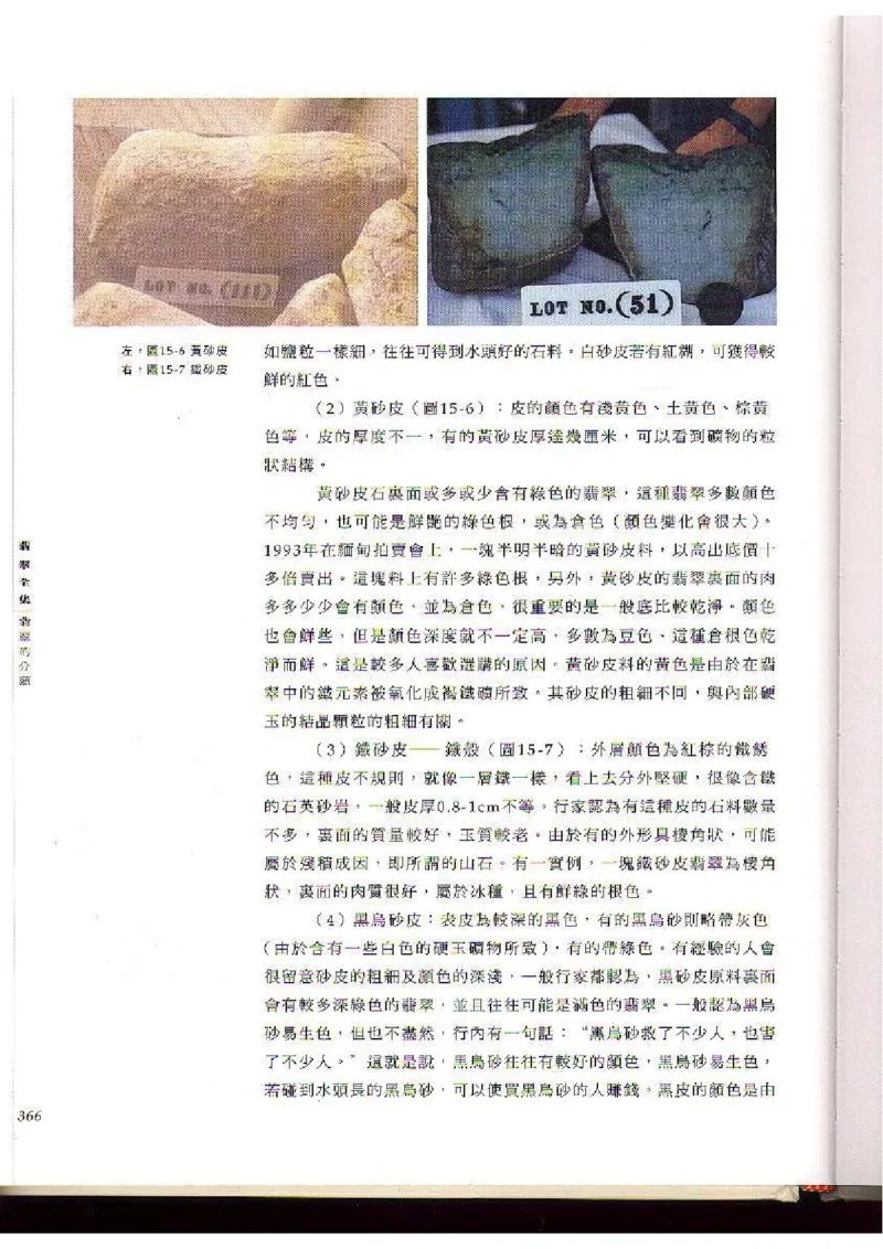 翡翠全集（下）_X018-玉石珠宝鉴定教程最新合集_6、翡翠鉴定专题全套课程_翡翠电子书_翡翠品评