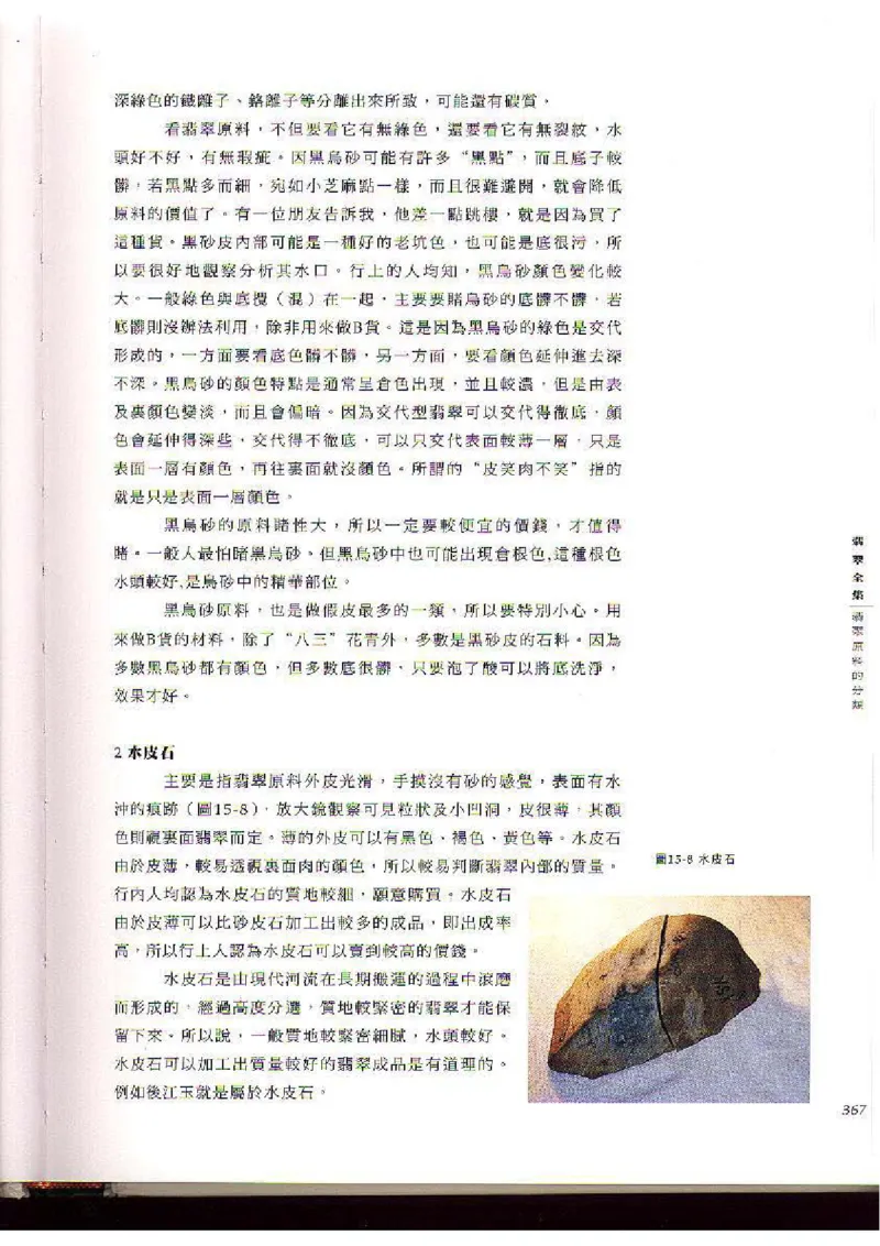 翡翠全集（下）_X018-玉石珠宝鉴定教程最新合集_6、翡翠鉴定专题全套课程_翡翠电子书_翡翠品评